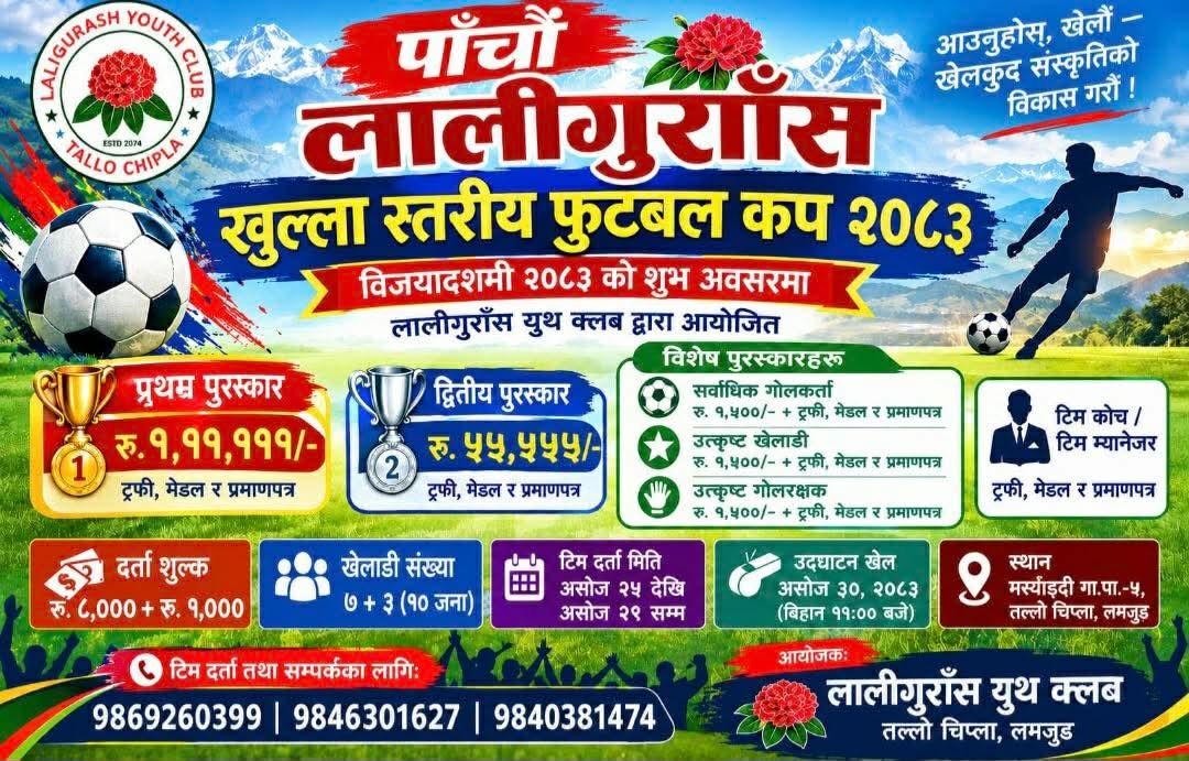 लमजुङमा पाँचौँ लालीगुराँस खुल्ला स्तरीय फुटबल कप हुँदै