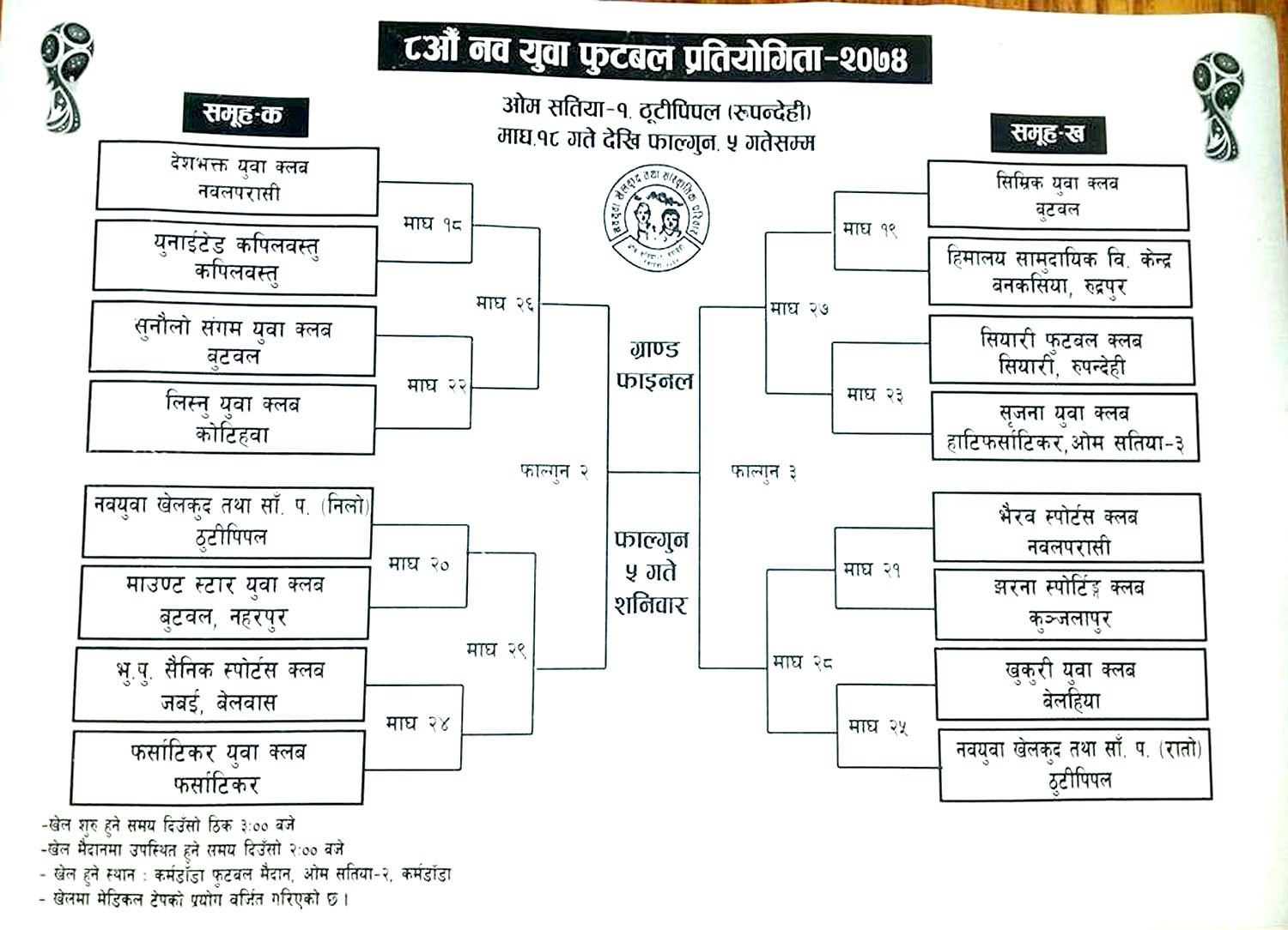 Rupandehi: Nawayuwa Cup From February 1; Winners To Get Rs 2 Lakh